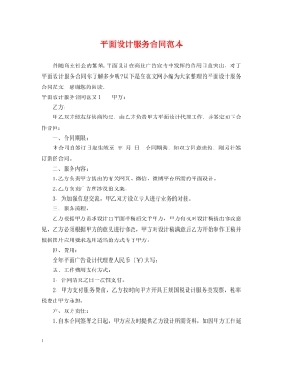 平面设计服务合同范本 