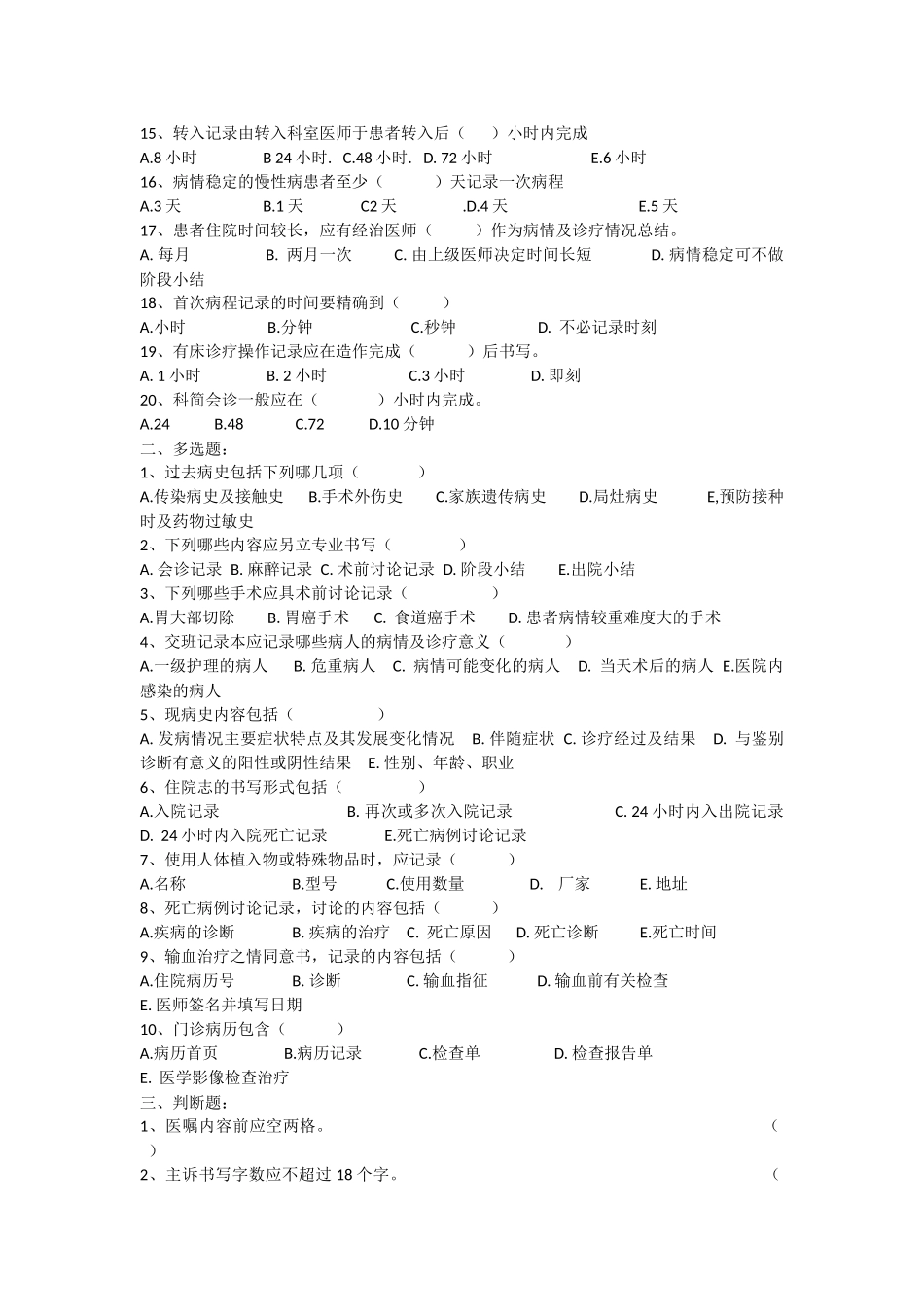三基培训病历书写规范试题含答案_第2页