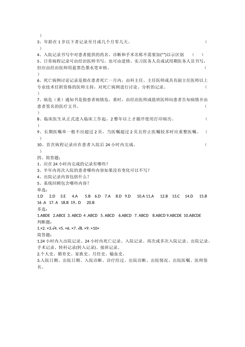 三基培训病历书写规范试题含答案_第3页