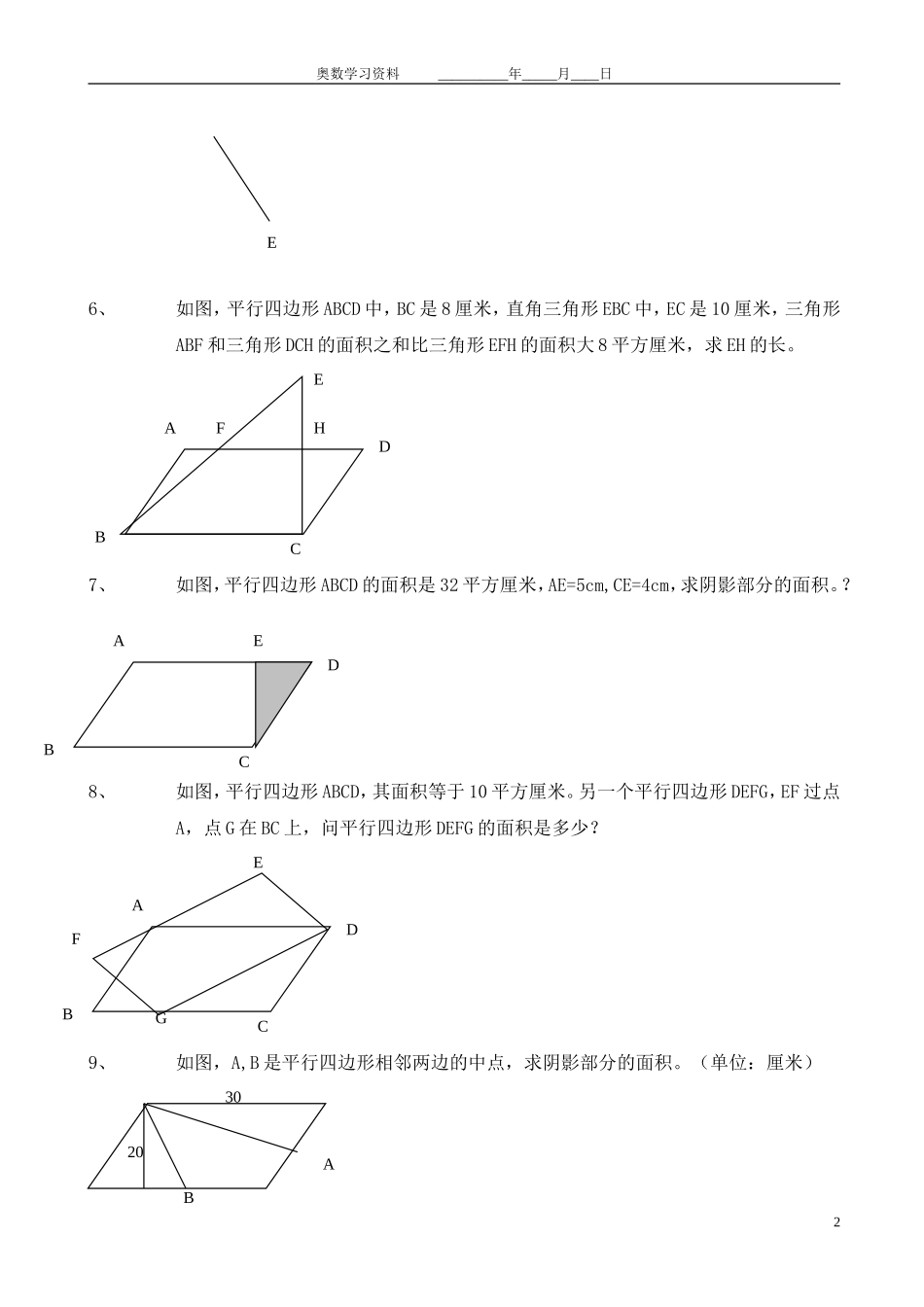 五年级奥数平行四边形面积计算习题_第2页