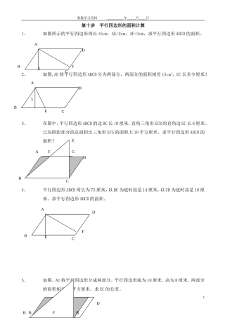 五年级奥数平行四边形面积计算习题