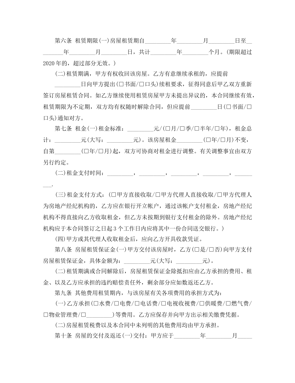 沈阳房屋租赁合同范文 _第2页