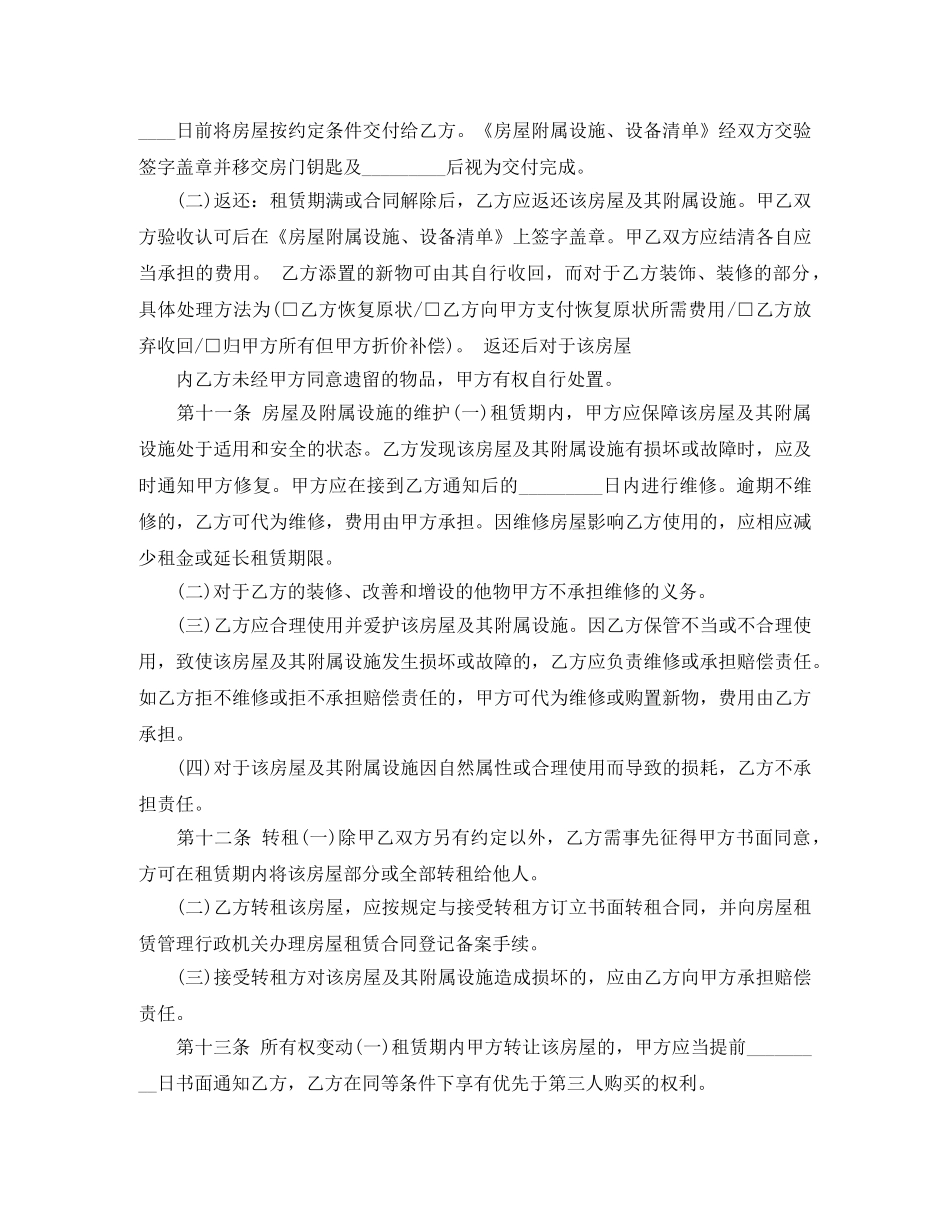 沈阳房屋租赁合同范文 _第3页