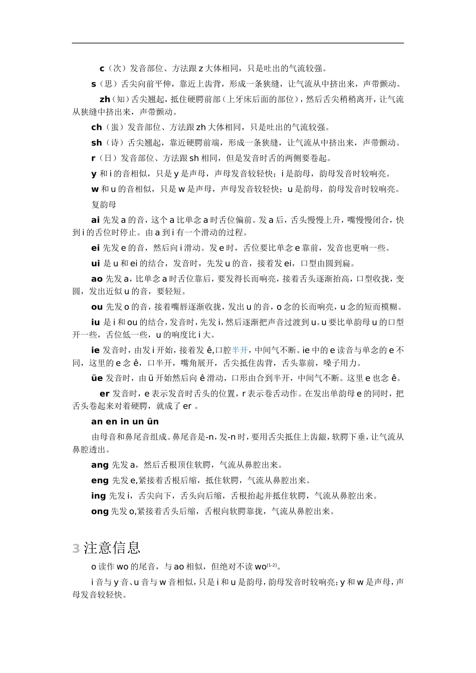 汉语拼音发音法_第2页