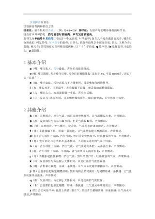汉语拼音发音法