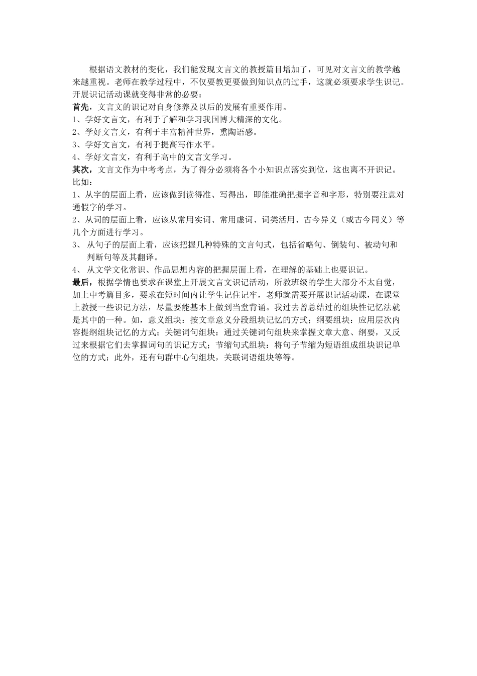 我对文言文识记的认识廖光泽_第1页