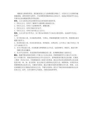 我对文言文识记的认识廖光泽