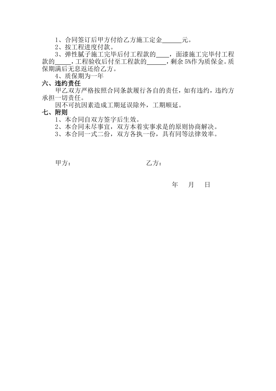 乳胶漆施工合同_第2页