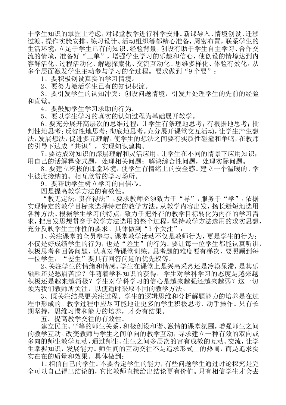 小学开展有效教学实施方案_第2页
