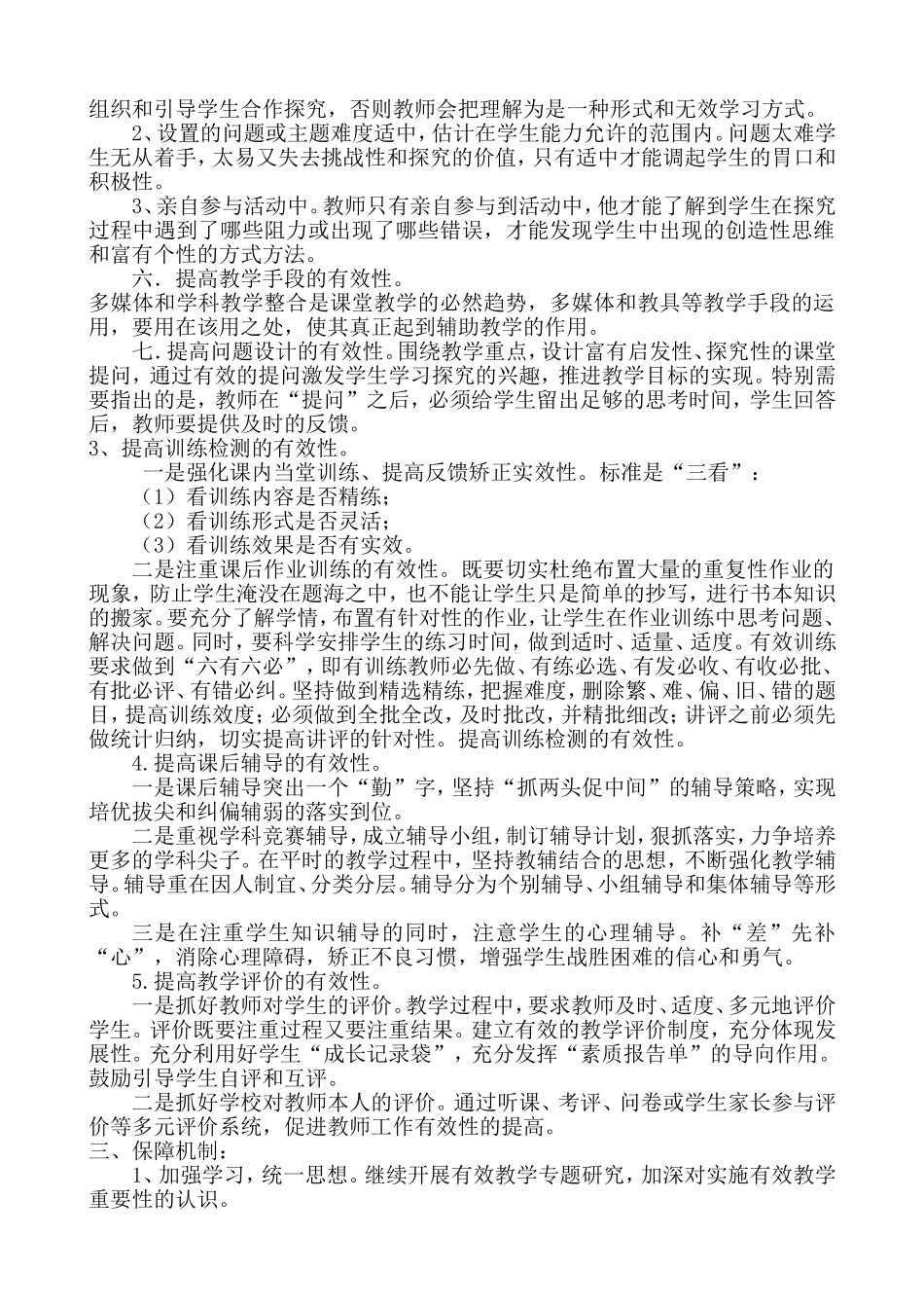 小学开展有效教学实施方案_第3页