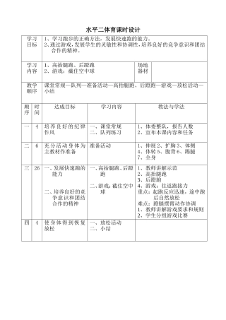 水平二体育课时设计