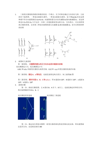 简单易懂的变压器的时钟表示法画法