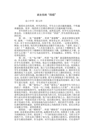 班主任工作的四招