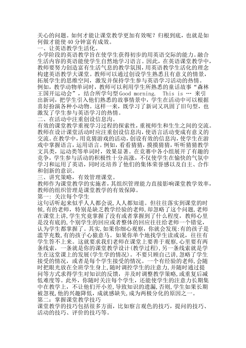 浅谈有效的课堂教学活动_第2页