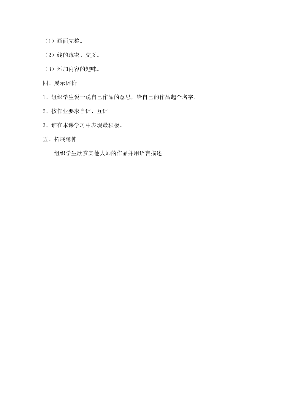 小学美术二年《绘画游戏》_第3页