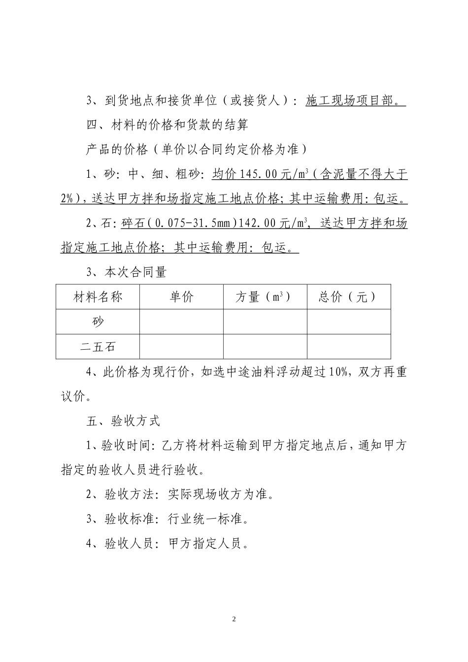 砂石购销合同_第2页