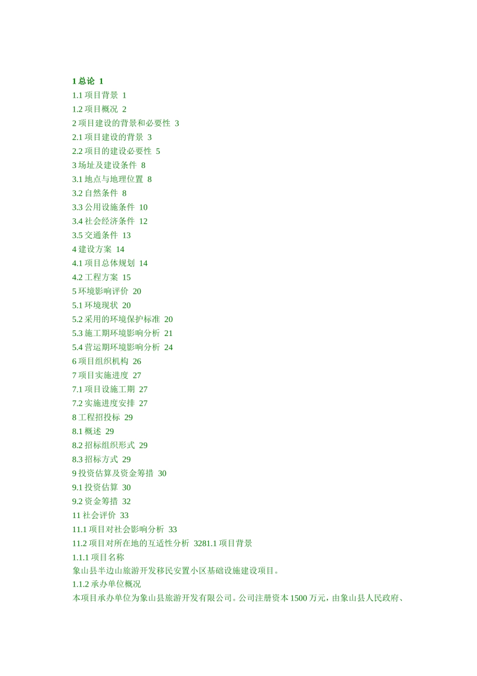 项目建议书建议书范文_第1页
