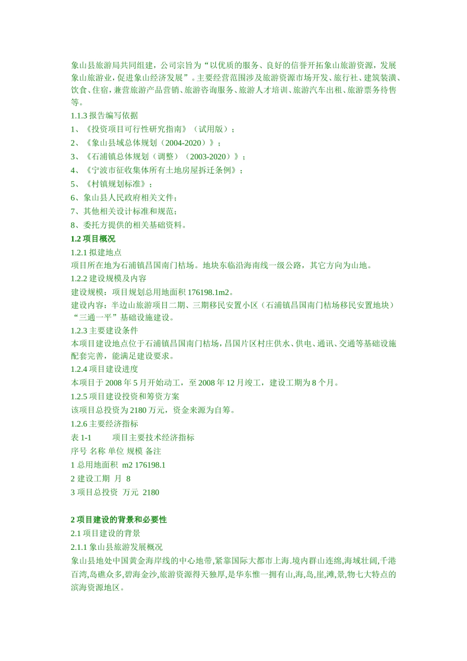 项目建议书建议书范文_第2页