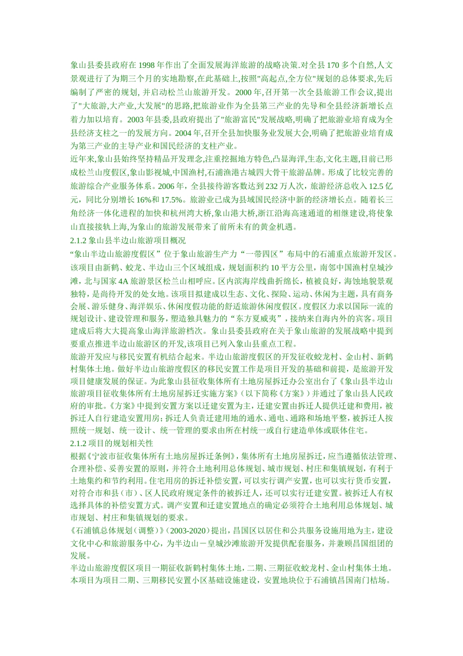 项目建议书建议书范文_第3页