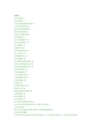 项目建议书建议书范文