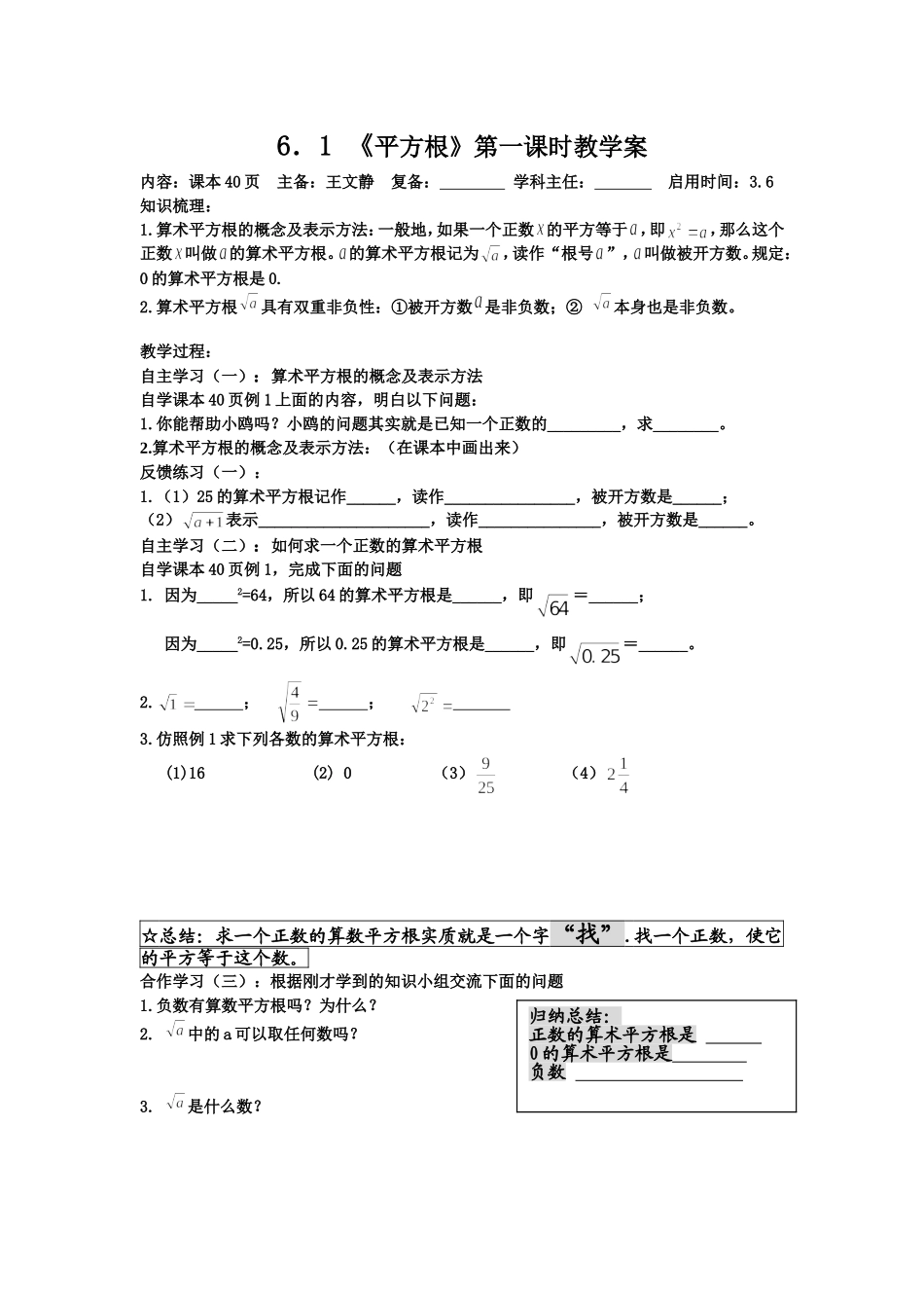算术平方根公开课学案（1）_第1页