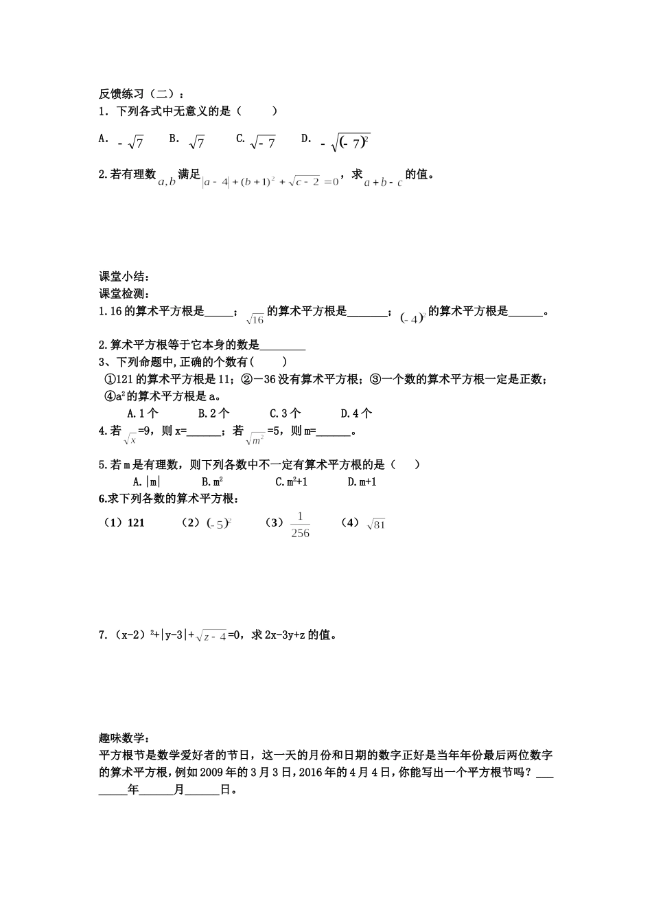 算术平方根公开课学案（1）_第2页