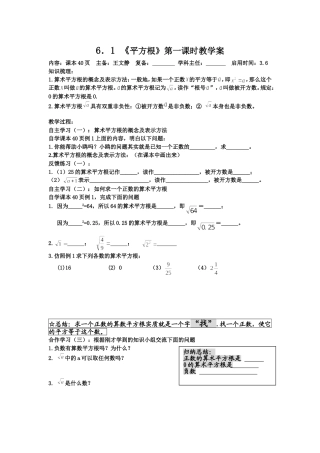 算术平方根公开课学案（1）