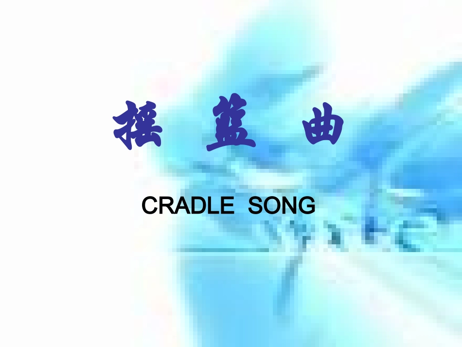 初一音乐kejian100com_第2页