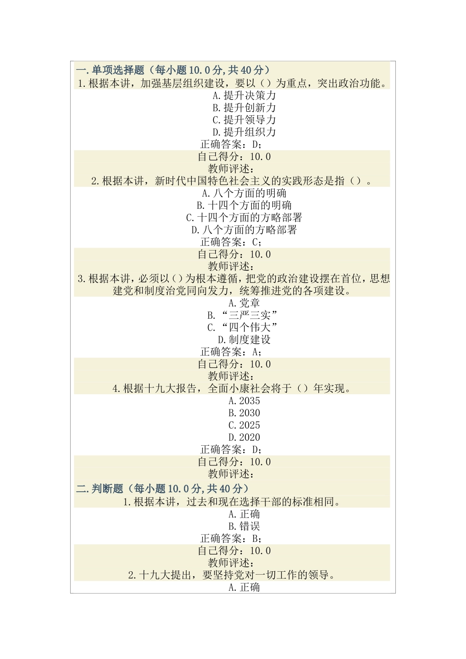 坚持党的领导-坚定不移全面从严治党-深入推进党的建设新的伟大工程(上、中、下)_第1页