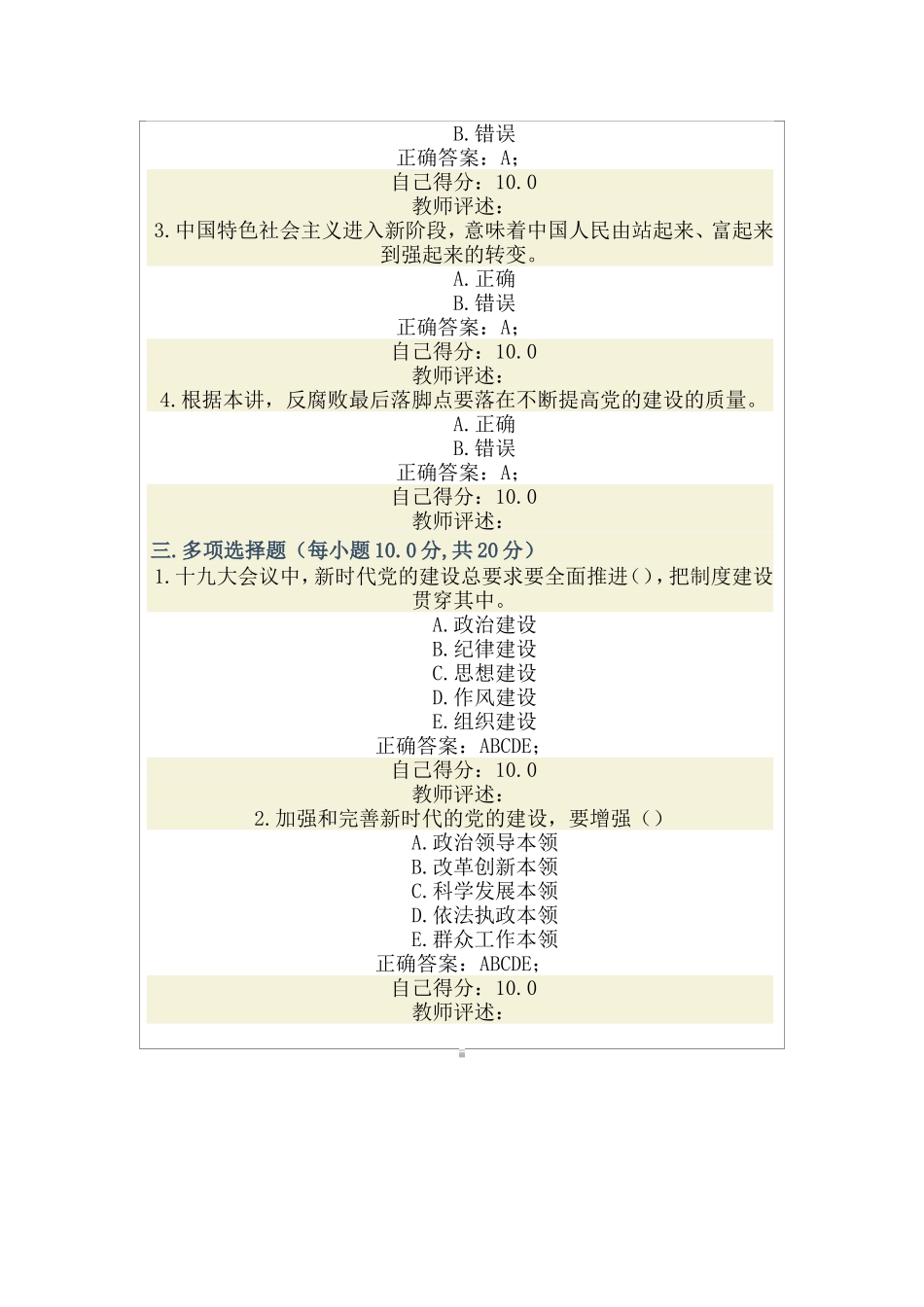 坚持党的领导-坚定不移全面从严治党-深入推进党的建设新的伟大工程(上、中、下)_第2页
