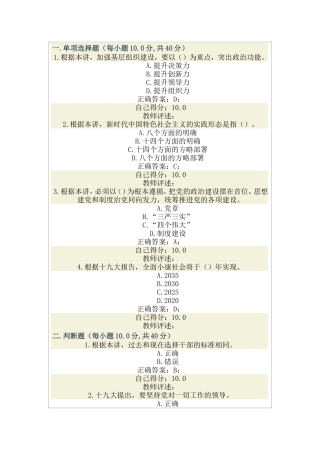 坚持党的领导-坚定不移全面从严治党-深入推进党的建设新的伟大工程(上、中、下)