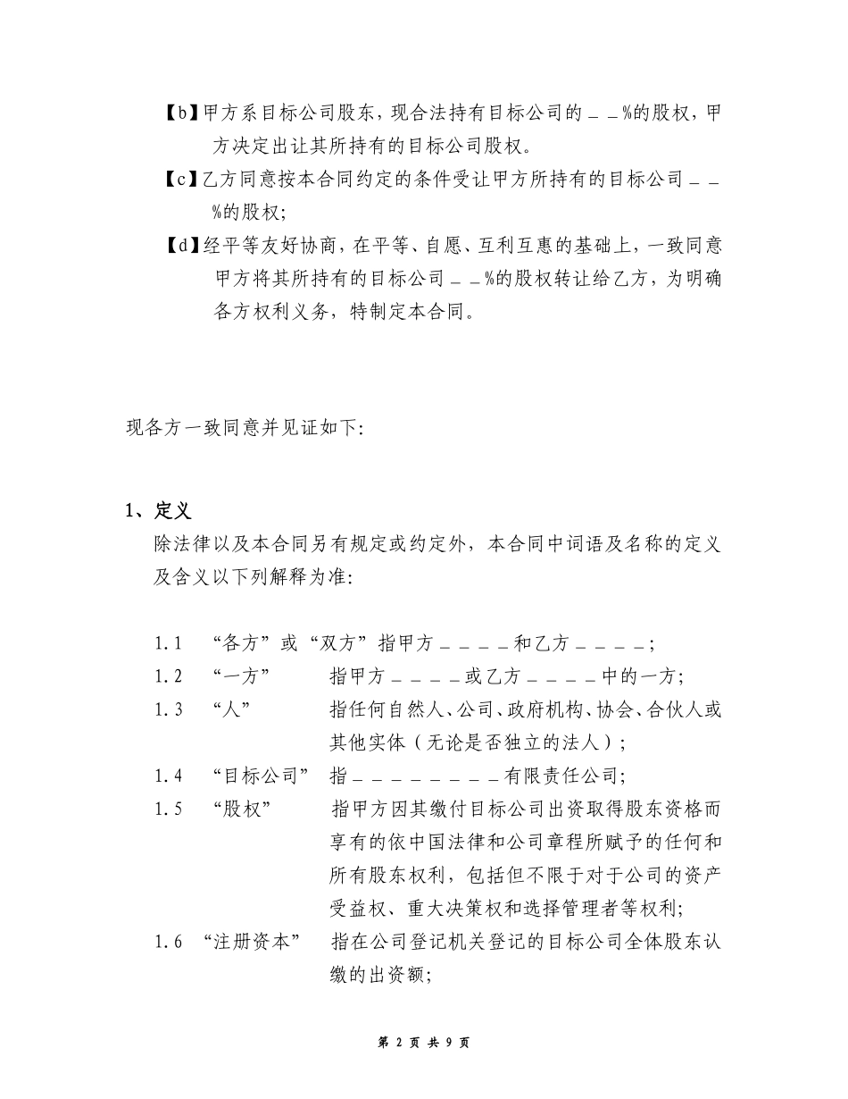 股权转让合同(样本)_第2页