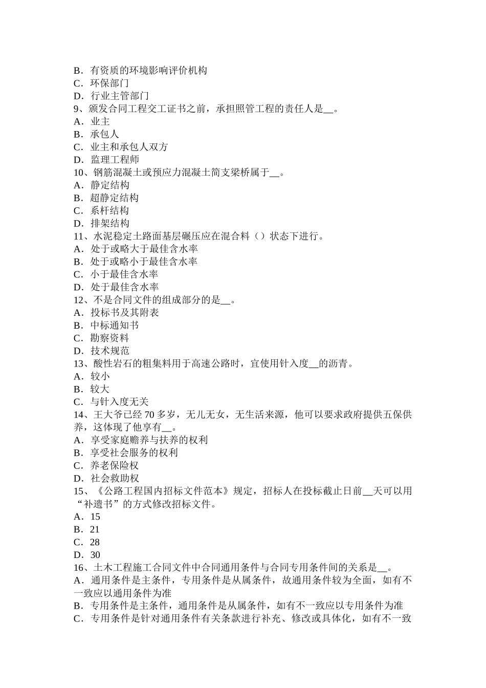 福建省公路造价师考试复习资料汇总考试试卷_第2页