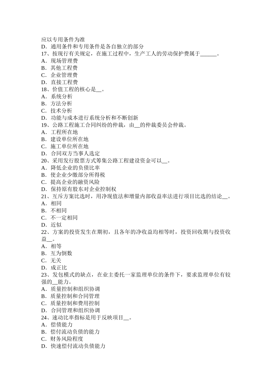 福建省公路造价师考试复习资料汇总考试试卷_第3页