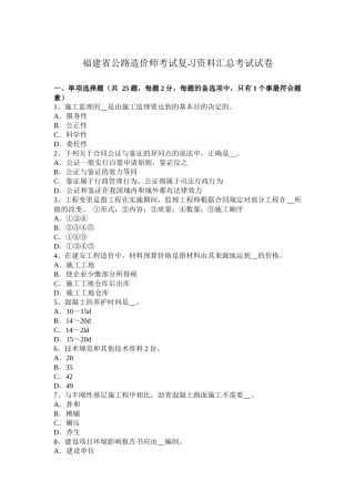 福建省公路造价师考试复习资料汇总考试试卷