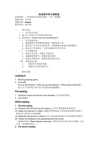 五上阅读教学教案