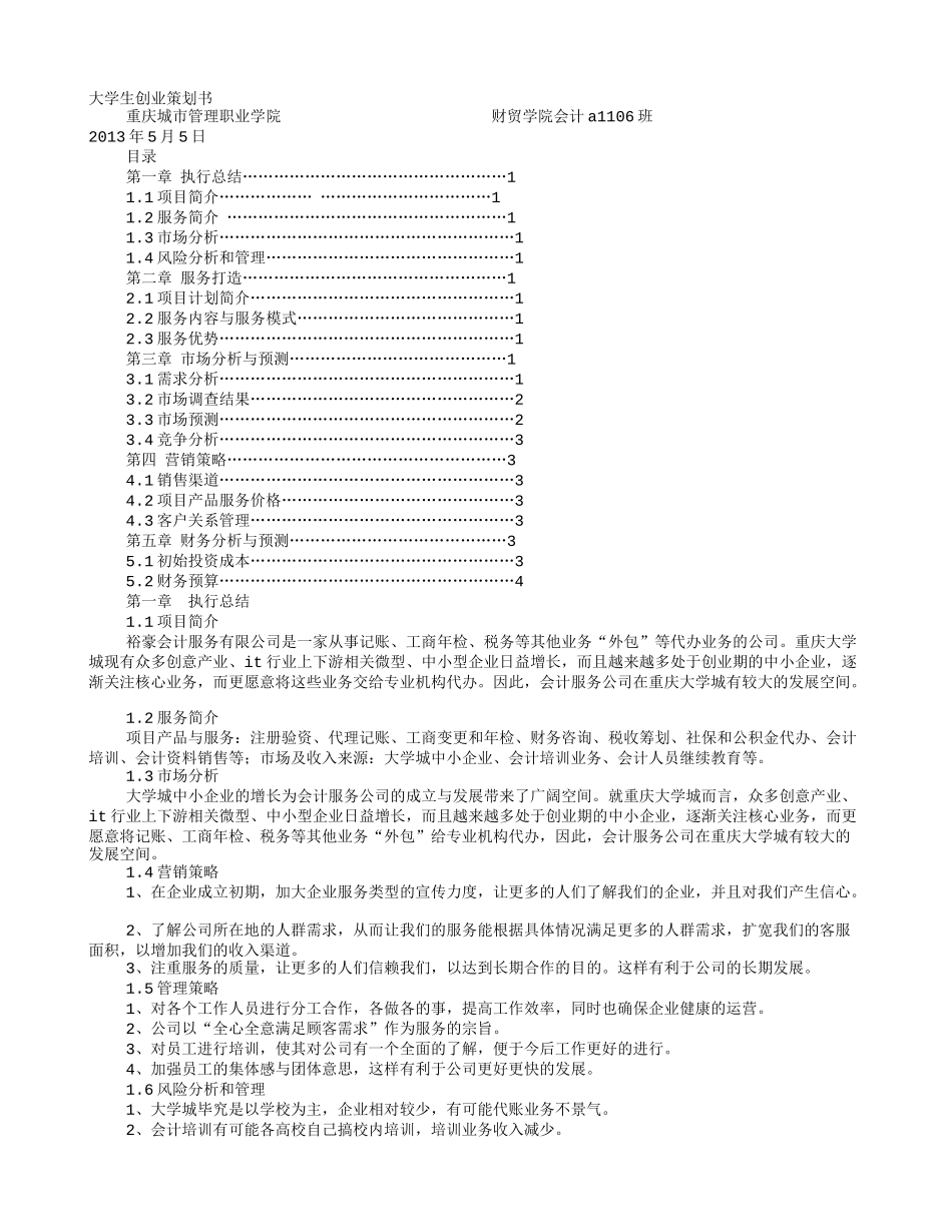 财务咨询创业计划书_第1页