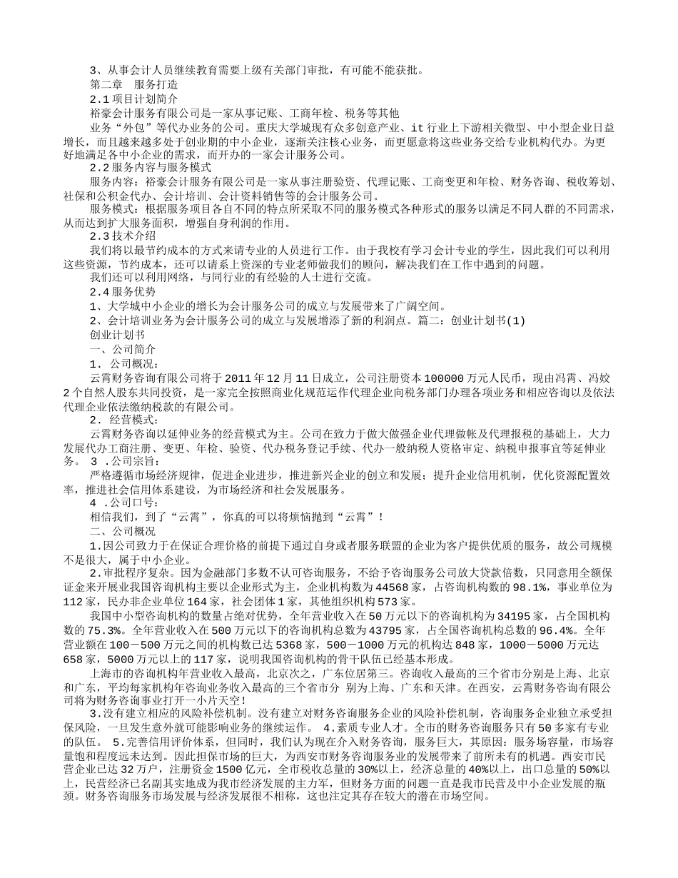 财务咨询创业计划书_第2页