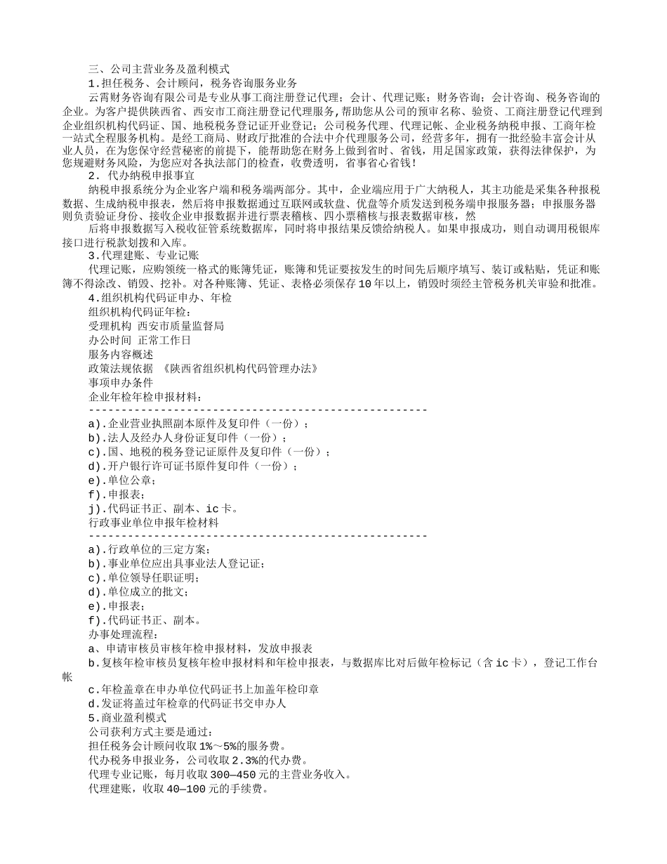 财务咨询创业计划书_第3页
