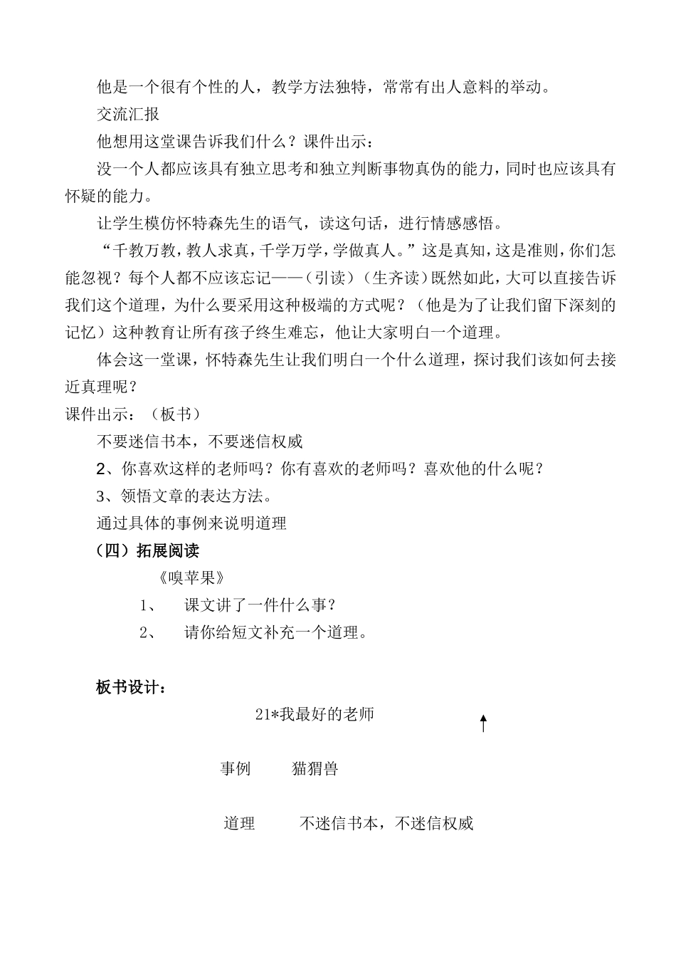 段明炜精品教案_第2页
