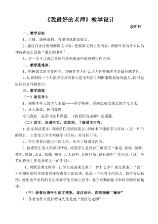 段明炜精品教案