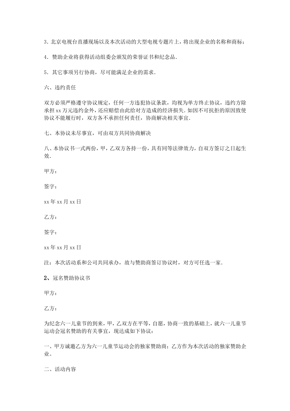 冠名赞助协议书_第2页