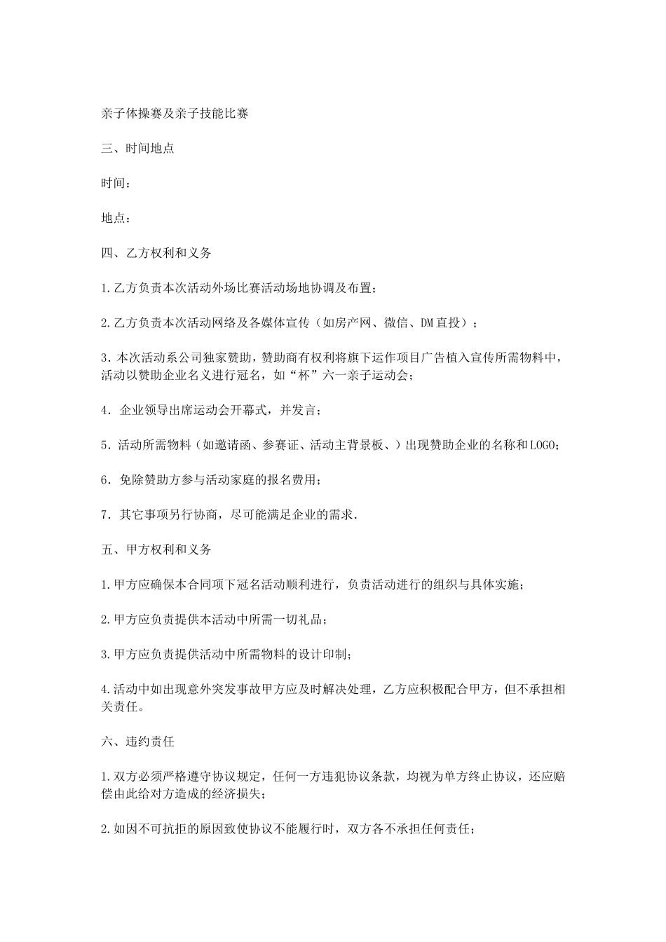 冠名赞助协议书_第3页
