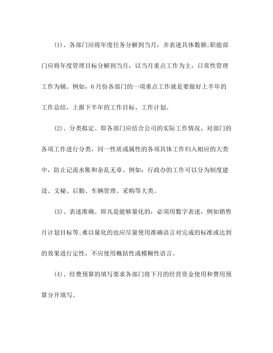 2020年3月公司领导工作计划范文_第2页