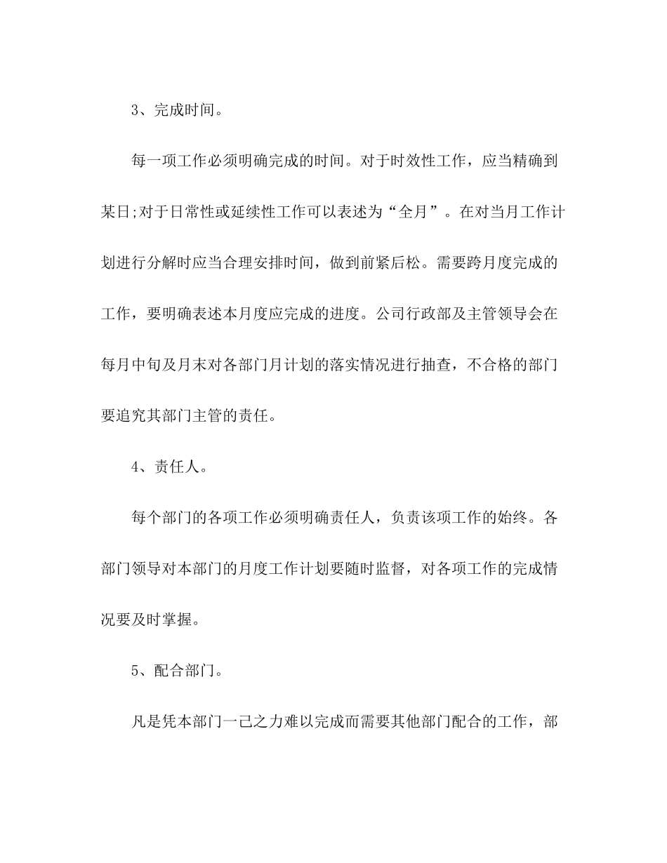 2020年3月公司领导工作计划范文_第3页