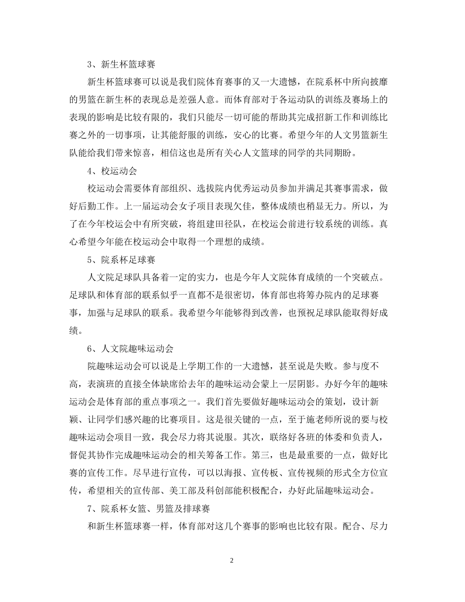 大学体育部的个人工作计划_第2页