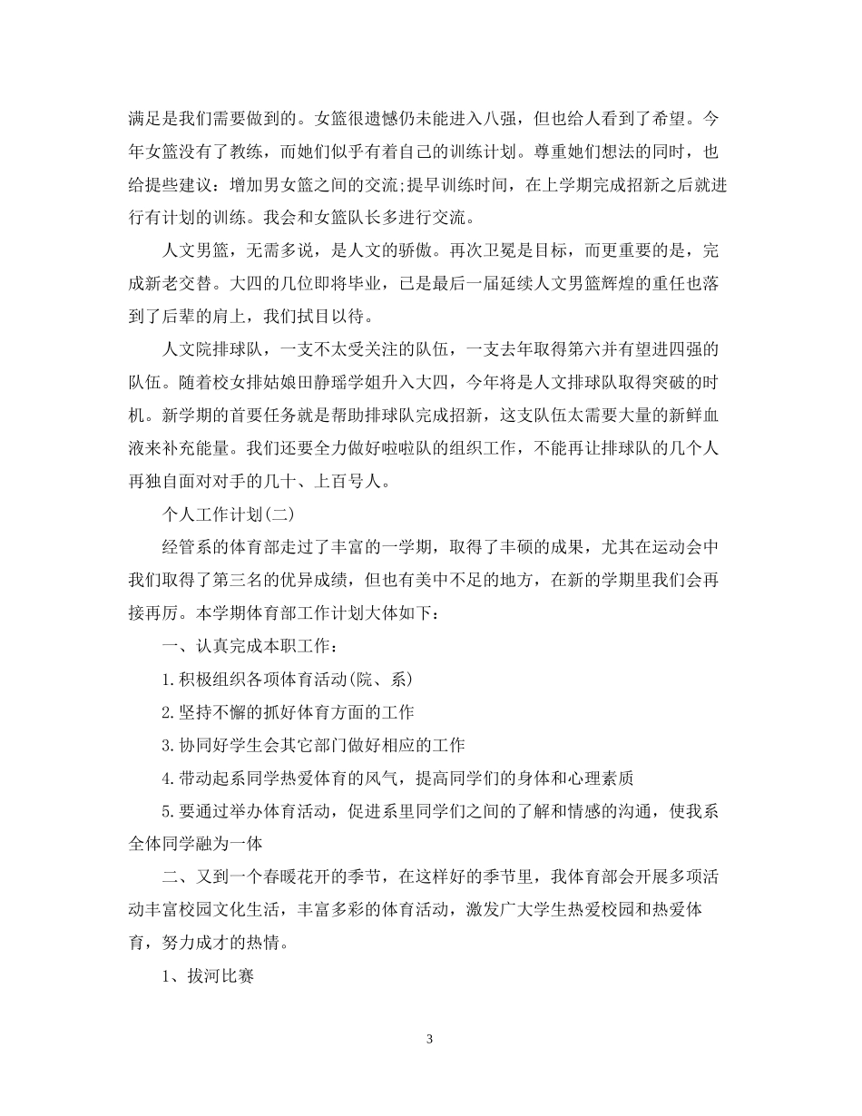 大学体育部的个人工作计划_第3页