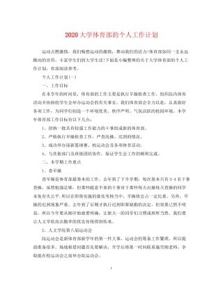 大学体育部的个人工作计划