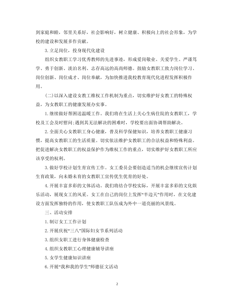 学校女工工作计划_第2页