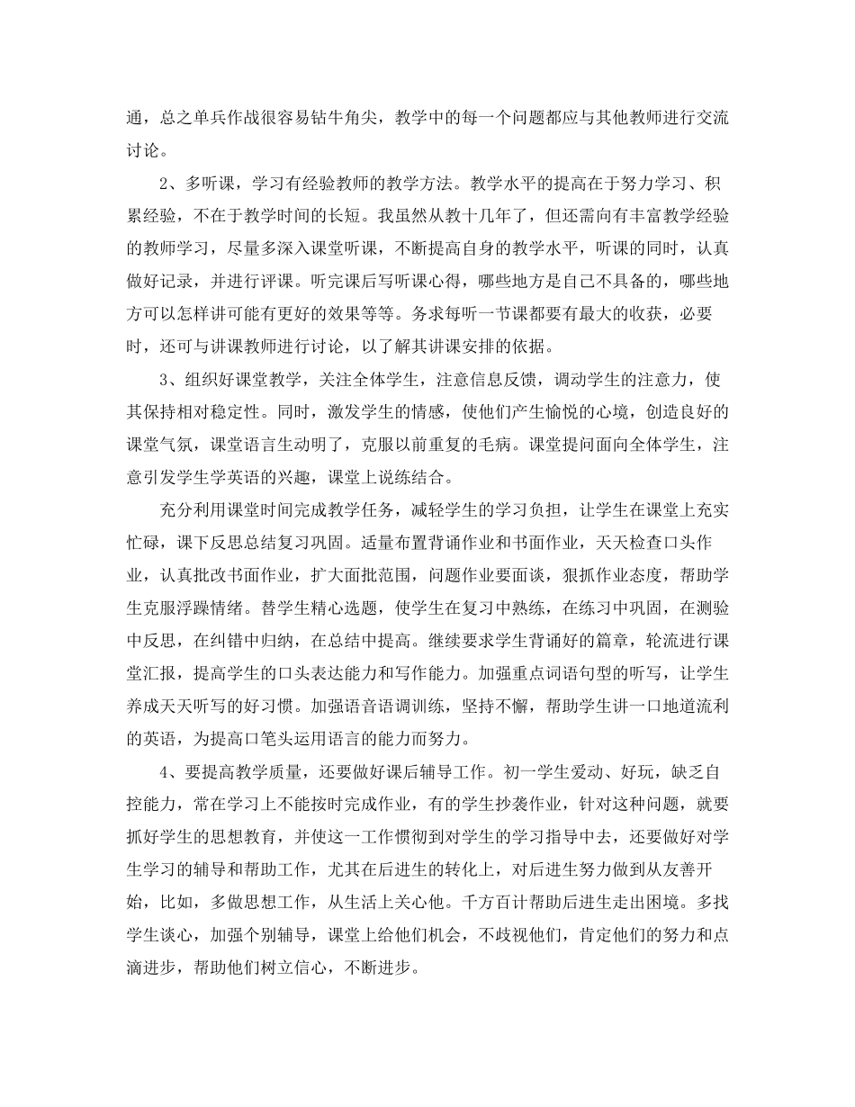 初一英语教学计划范文_第2页